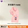 Bufanda de Lana Yangchao Wanmei Estilo Coreano Lindos Bordados de Cordero Cálida de Invierno Regalo de Navidad Año Nuevo Bufanda para Estudiantes