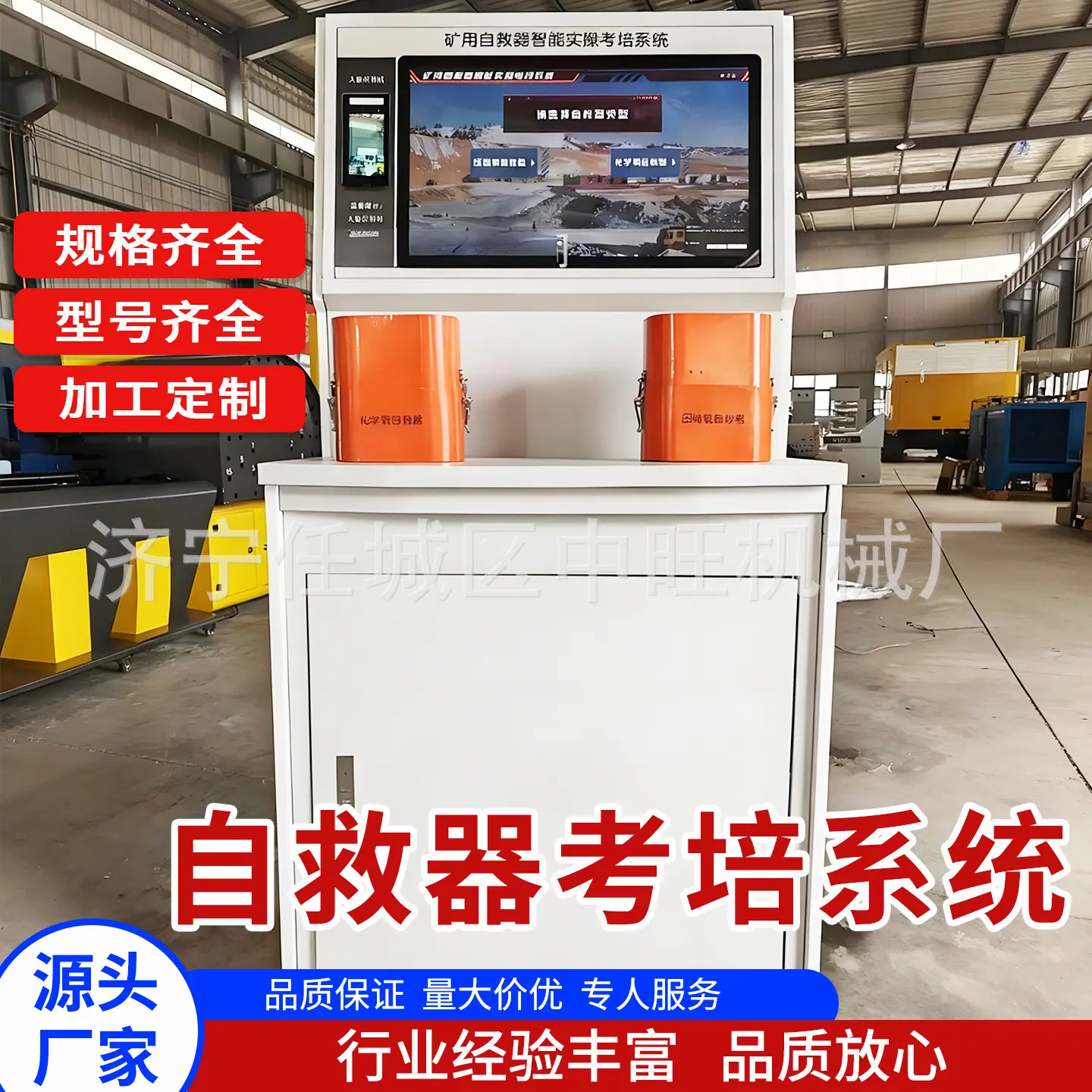 中旺自救器考培系统主图8.jpg