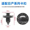 Adequado para Nissan Yida Xuanyi Teana Qashqai Fender forro fivela meio líquido clipe de entrada do tanque de água