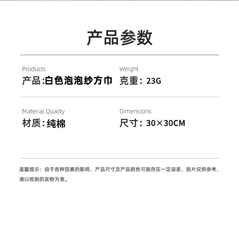 白色泡泡纱方巾