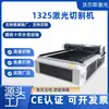 Máquina de Corte Láser 1325 Alta Potencia 300W Artesanía para Madera Acrílico Cristal Letras Tela para Ropa Corte