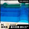 970 Fábrica de Tejas Iluminadas PC Teja Onda Policarbonato Marquesina para Coche Taller de Fábrica Taller Tablero de Iluminación para Techo de Construcción
