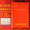 Cuaderno Confidencial A5 para Oficina de Negocios y Registros de Reuniones Corporativas, Diario de Piel Sintética, B5 Logotipo Personalizado Exclusivo