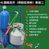 Kit de soldadura portátil de 4L Soldadura con oxígeno Aire acondicionado Antorcha de soldadura pequeña de 2L Herramientas de soldadura para tuberías de cobre Reparación de refrigeradores