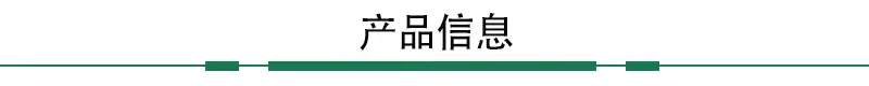 产品信息