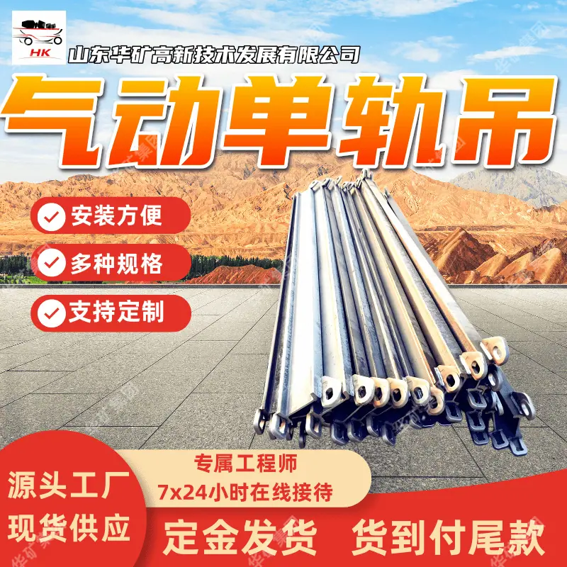 气动单轨吊_副本