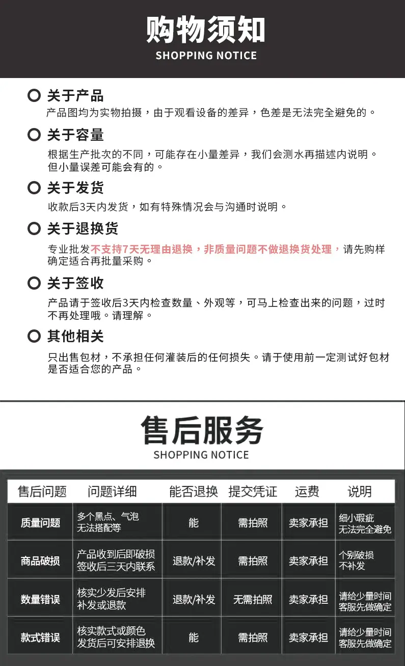购物须知.jpg