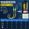 Anzol Duplo Ultra-Curto Gancho Rápido 8cm Acabado Anti-Embaraço para Pesca de Carpas em Meizhou, Adequado para Anzóis de Carpa Dourada e Carpa Noturna Marinha Dourada