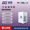 Torno CNC 3P 8Kw Resfriador de Óleo, Máquina de Eletroerosão com Superfície Espelhada Resfriador de Óleo com Temperatura Estável