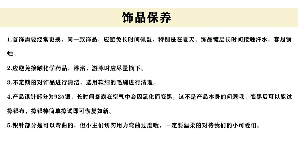 饰品保养_看图王(1)