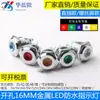 Luz indicadora metálica impermeable de 16 mm, LED brillante luminoso, luz de señal de encendido para equipos pequeños, 12V24V220V