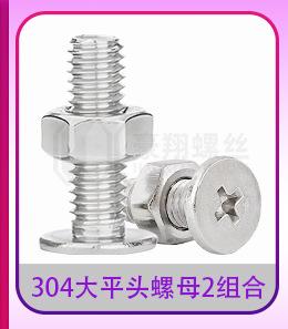 304十字沉头4件套装2-5_11.jpg