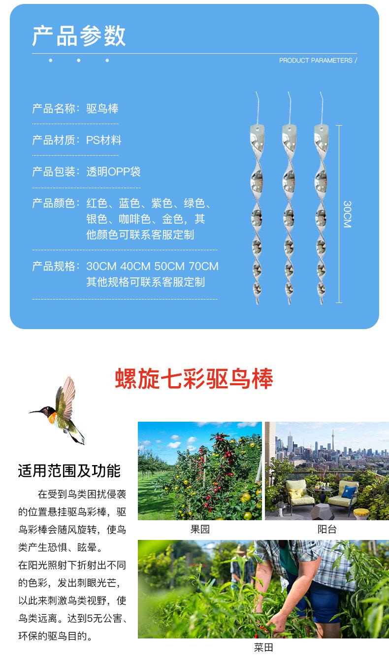 烟台市福礼包装材料有限公司-驱鸟棒_03