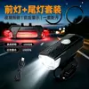 2255 Luz Delantera para Bicicleta Carga USB Transfronteriza Tres Modos Ajustables Luz Delantera y Trasera para Montar de Noche Juego de Equipo para Bicicleta
