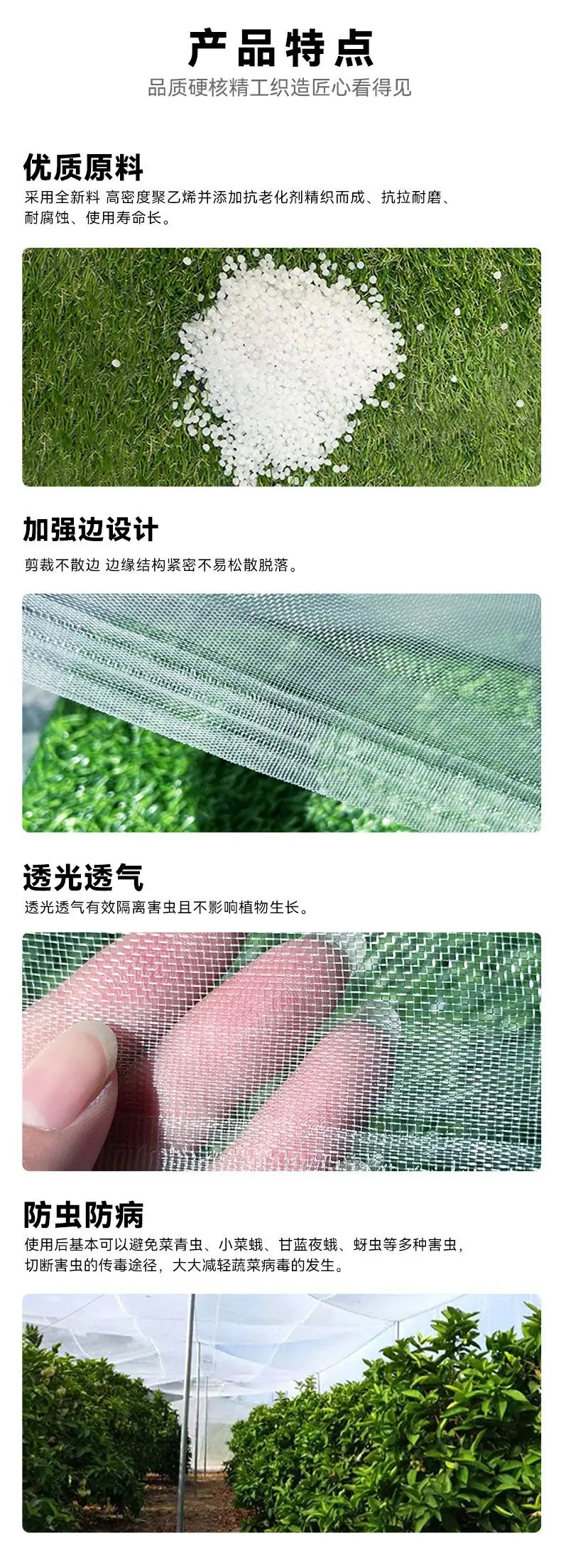 防虫网详情-字体免费商用版4.jpg