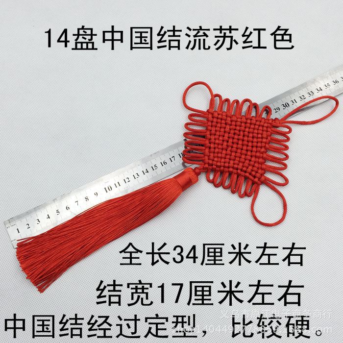 14盘中国结红色