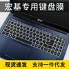 Película de teclado Acer Acer Hummingbird FUN Plus S50 película para portátil TMP215-51G