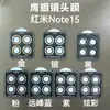 Adecuado para Película Protectora de Lente para Redmi Note15 Ojo de Águila Posicionamiento Note15Pro/Pro+ Película Protectora de Cámara Hd