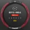 Adequado para Capa de Volante de Couro Camurça Mazda 3 Angkesela Cx5 Atez Cx4-30 Ruiyi Capa de Guidão de Couro