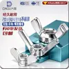 Tuerca Mariposa Acero Inoxidable 304/201/316 Forma de Mariposa Tapa de Tornillo de Cuerno Tapa de Tornillo Yuanbao de Apriete Manual 3M4-M12