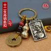 Colgante de Latón para Atraer Riqueza y Garantizar la Seguridad, Llavero Personalizado para Hombres y Mujeres, Llavero del Dios de la Riqueza de los Doce Animales del Zodiaco Zhao Gongming