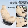 2025 nuevo coche especial BYD Song PRO segunda generación cojín de sillín cojín de coche cuatro estaciones cojín de asiento universal