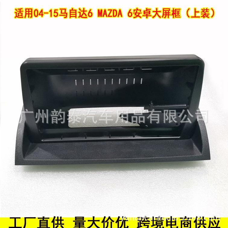 04-15马自达6上装3.jpg