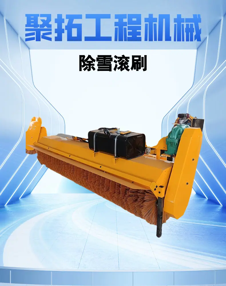 扫雪滚刷 (1).png