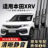 Adequado para modelos Honda XRV 15-25, palhetas dianteiras 16 traseiras Dongfeng Honda XRV 17, 21 palhetas sem aro, 20 tiras de borracha