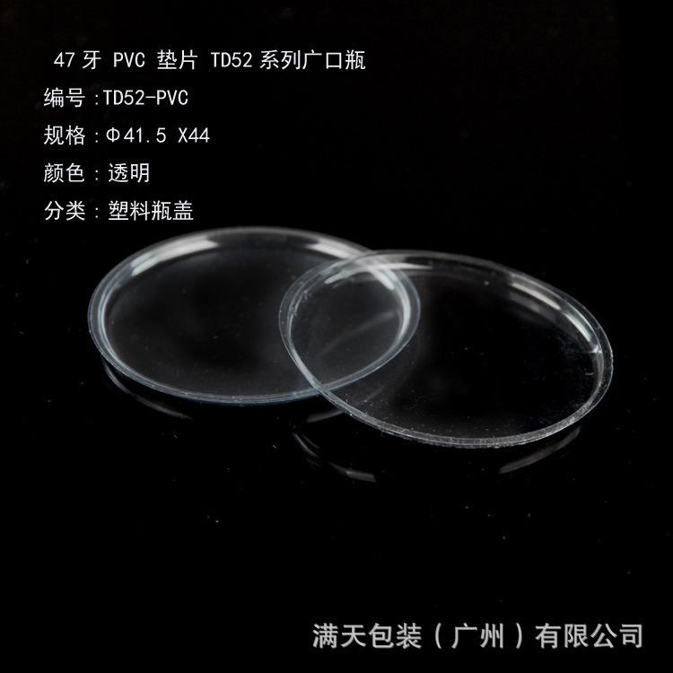 TD52-47牙PVC透明垫片.jpg
