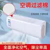 Filtro de Aire Acondicionado Algodón para Eliminación de Polvo para Entrada de Aire, Cubierta de Polvo Universal para Unidades de Pared de Dormitorio Doméstico, Nuevo Dispositivo de Purificación de Aire