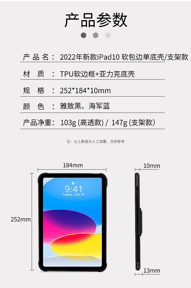 详情页-支架款-2022款iPad10_09.jpg