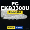 Gránulos de plástico EKD3308U para PC, PC de producción nacional como sustituto de materias primas importadas, Mitsubishi IUPILON