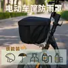 Nueva Cesta de Scooter Eléctrico Almacenamiento Cubierta Antipolvo Cubierta de Protección Solar No Impermeable Bolsa Colgante