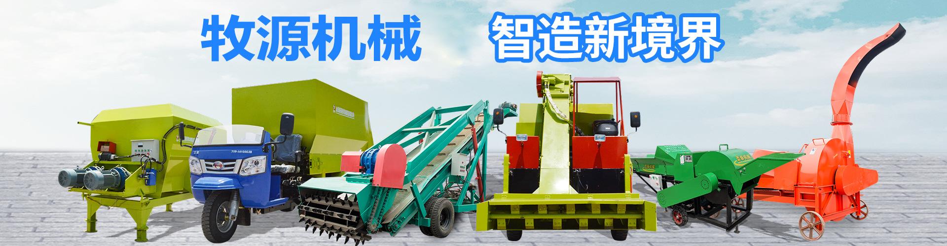 牧源机械