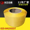 Material Puro pp Máquina de Empaque Cinta Adhesiva Máquina de Empaque Cinta de Empaque Colorida Termofusible Imprimible Cinta de Empaque Amarilla Fabricante