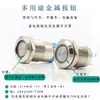 Suministro interruptor de botón metálico 12mm reinicio automático cabeza plana anillo impermeable con luz LED botón de arranque de computadora