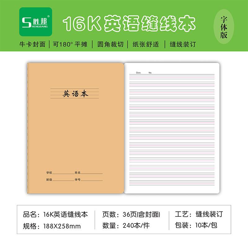 16K胜邦60型（牛卡）英语