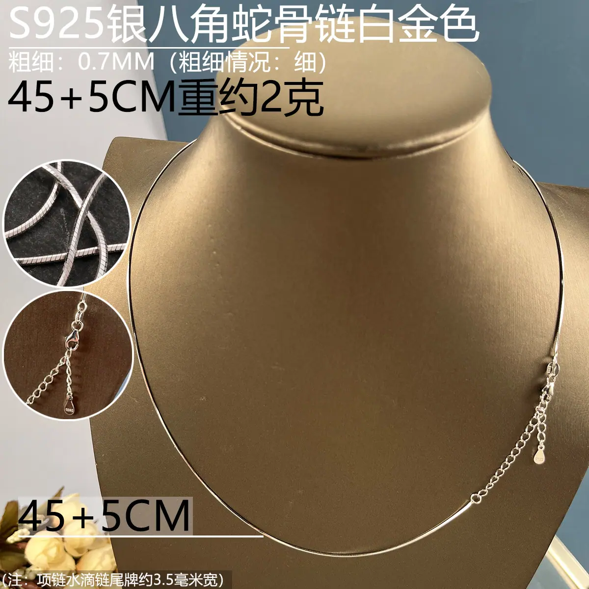 07mm白金色八角蛇骨链45+5
