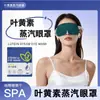 Mascarilla de Ojos al Vapor con Luteína, Compresa Tibia y Calmante para el Área de los Ojos, Conveniente para la Oficina y los Viajes, Mascarilla para Ojos Bloqueadora de Luz, Stock Listo de Fábrica