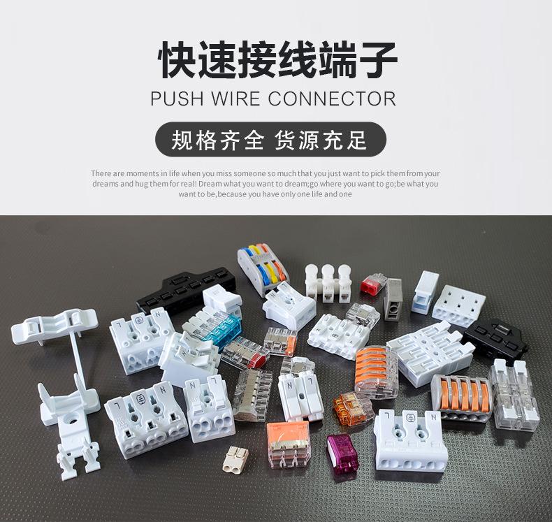 快速接线端子