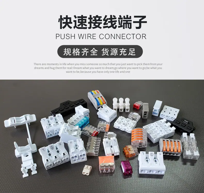 快速接线端子