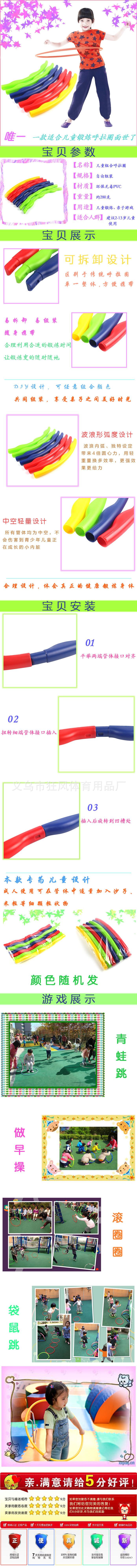 组合呼拉圈