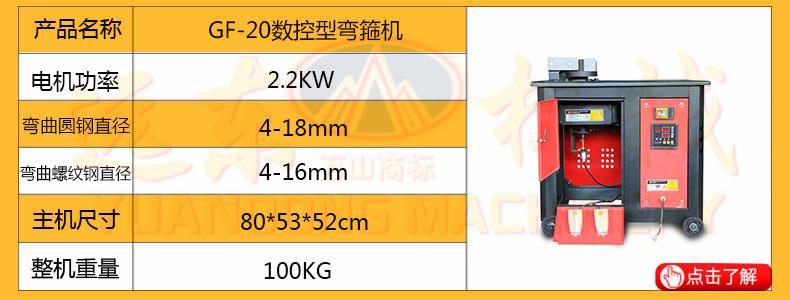 GF-20型数控弯箍机(上新）