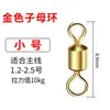 Anillo conector de ocho caracteres para pesca de sueños de águila, niño-madre, rápido, fuerte tirón, competitivo, alta velocidad, acero inoxidable, anillo de palabra grande