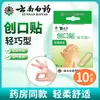 Curativos Leves Yunnan Baiyao Taibang Pacote com 10 para Uso Doméstico, Curativos para Pés Anti-Bolhas Atacado