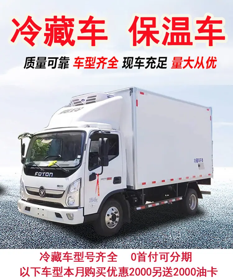 福田时代冷藏车药品冷藏车海鲜冷藏保温车生产厂家