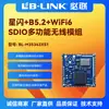 Módulo de radiofrecuencia BL-M35343XS1 SDIO StarFlash+WIFI6+BL5.2 IPC/Grabadora inalámbrico