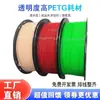 Piezas estructurales 3D, consumibles publicitarios, filamento, PETG Creality, PETG TuoShu, impresión, transfronterizo, filamento PETG en stock