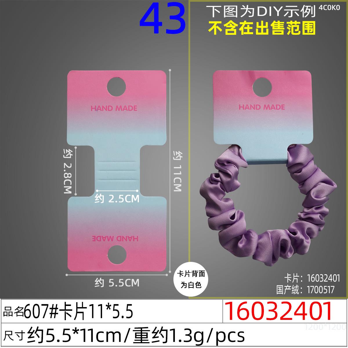 16032401#607#卡片11x5.5
